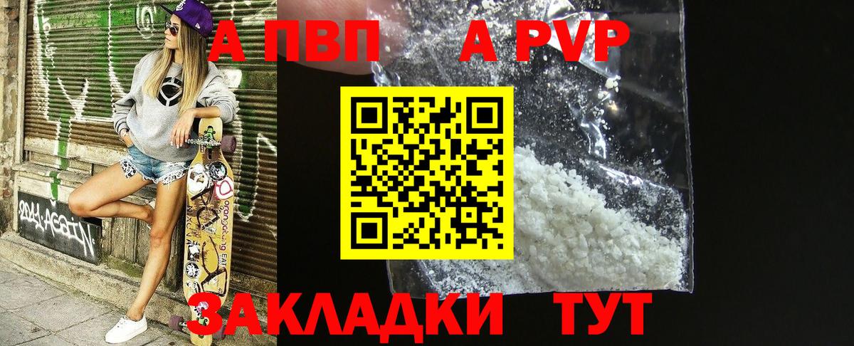 Альфа ПВП Соль  Alfa_PVP VHQ  APVP СК  Вход с VPN  Борисоглебск 