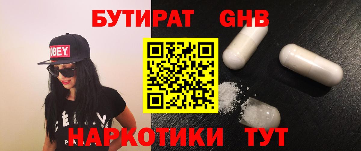 БУТИРАТ  Вход с VPN  Борисоглебск  БУТИРАТ буратино 