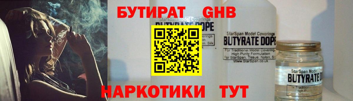 Бутират 99% Борисоглебск