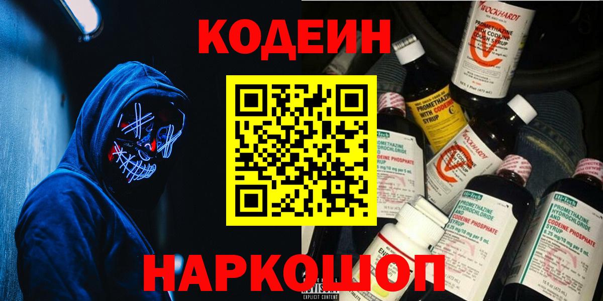 Codein Purple Drank Борисоглебск