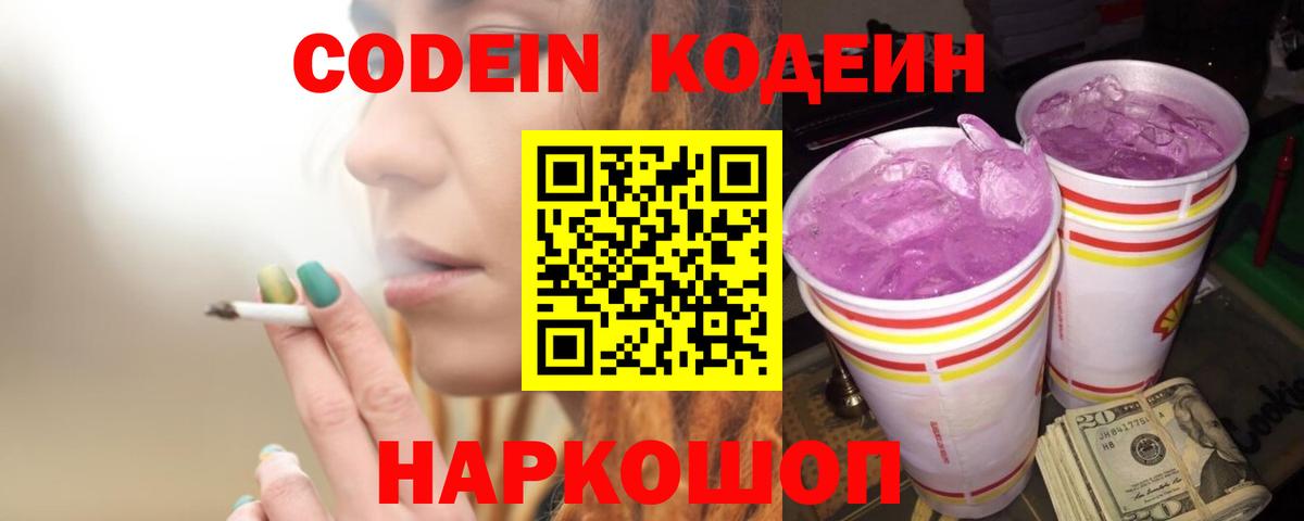 Борисоглебск  Codein Purple Drank  Вход с VPN  Кодеин Purple Drank 