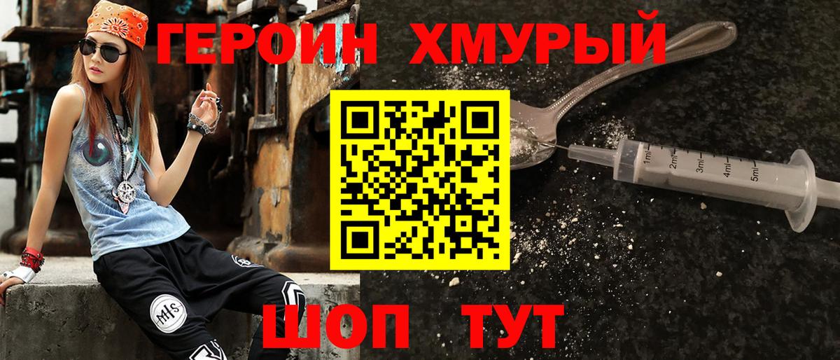 Героин Heroin Борисоглебск