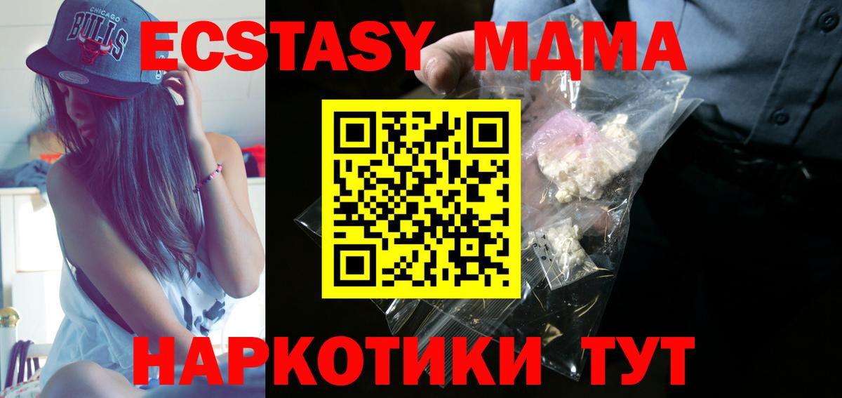 МДМА crystal  Вход с VPN  Борисоглебск 