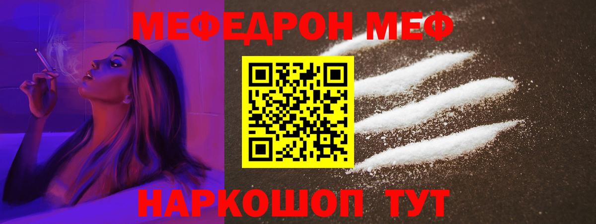 Мефедрон кристаллы Борисоглебск
