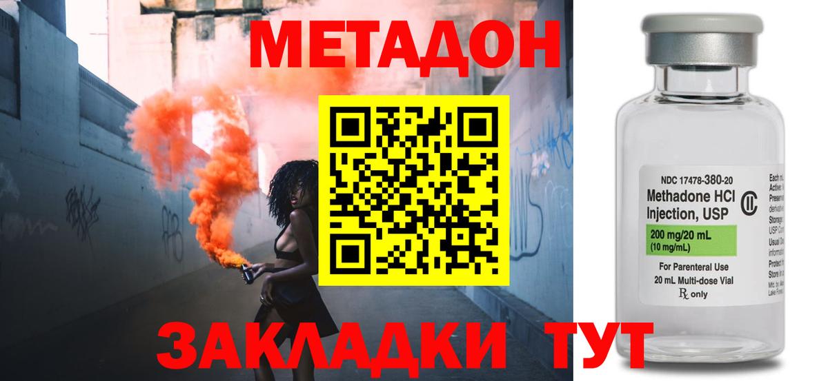 МЕТАДОН кристалл Борисоглебск