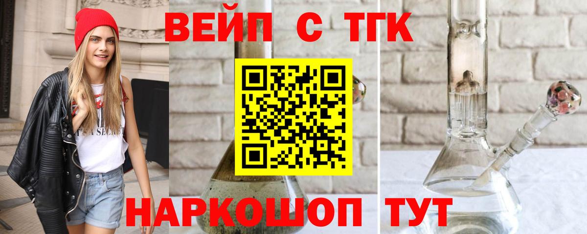 купить наркотики сайты  Вход с VPN  Борисоглебск  ТГК вейп 